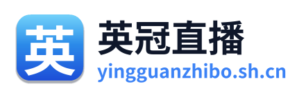 英冠直播